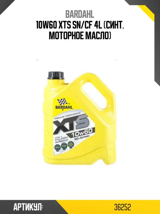 10w60 xts sn/cf 4l (синт. моторное масло)