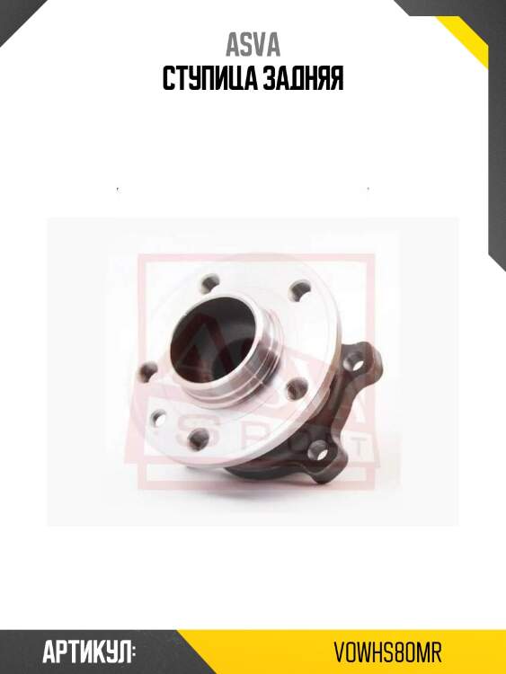 Ступица задняя