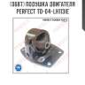 Подушка двигателя perfect to-04-lh113ie perfect to-04-lh113ie