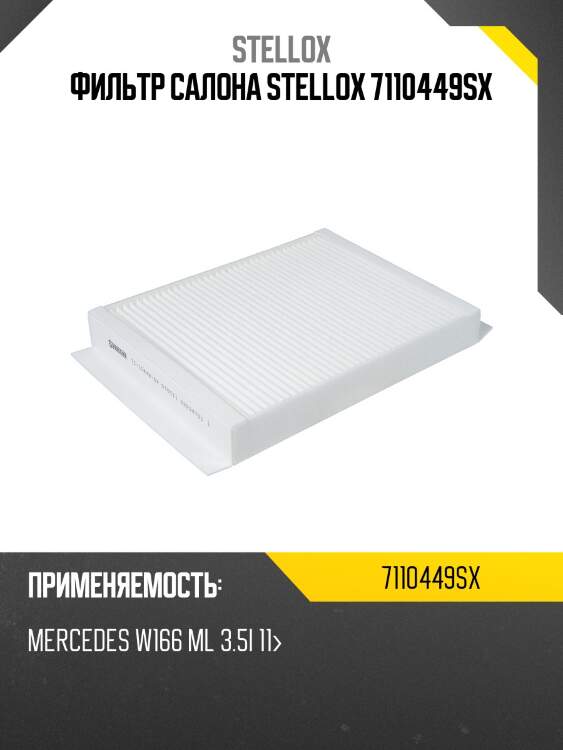 Фильтр салона, mb w166 ml 3.5i 11-