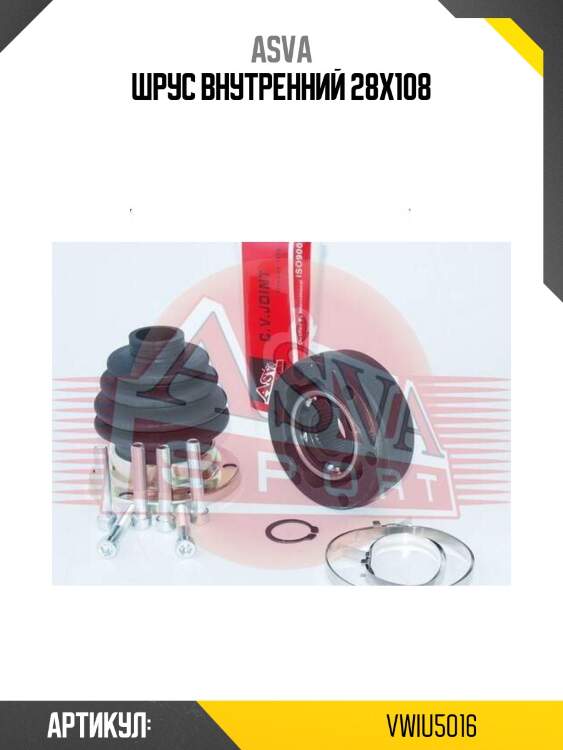 Шрус внутренний 28x108