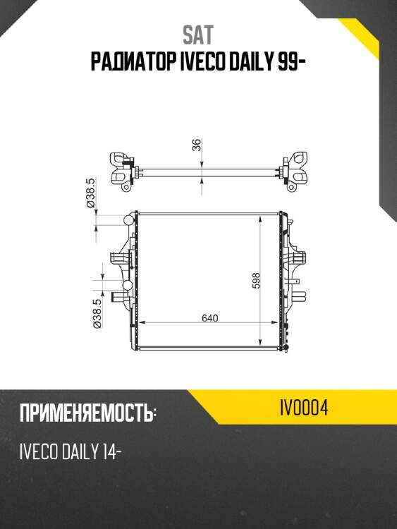 Радиатор iveco daily 99- sat iv0004
