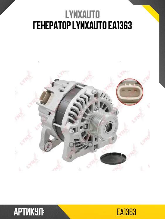 Генератор lynxauto ea1363