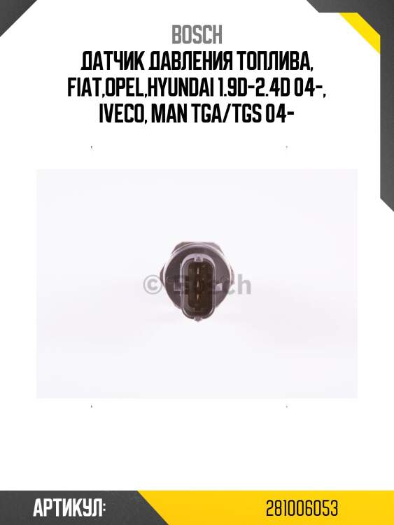 Датчик давления топлива, fiat,opel,hyundai 1.9d-2.4d 04-, iveco, man tga/tgs 04-