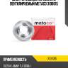Диск тормозной передний не вентилируемый metaco 3100015