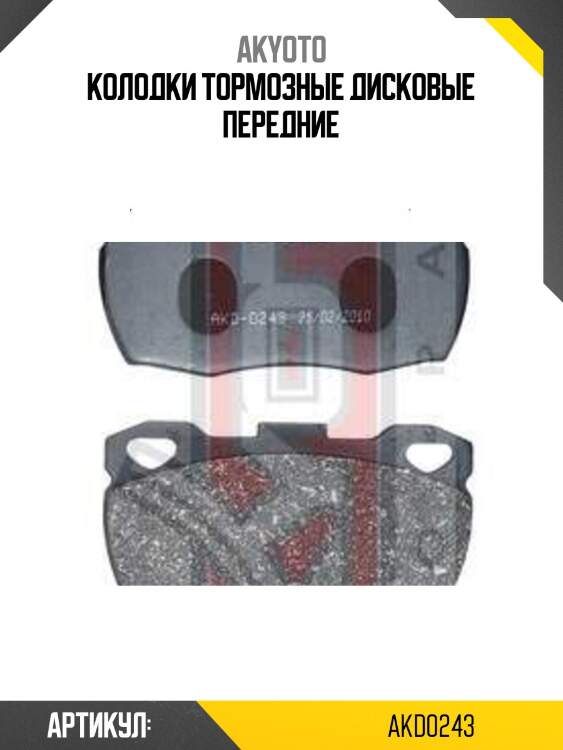 Колодки тормозные дисковые передние