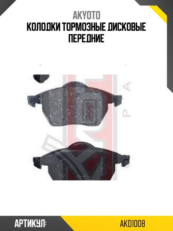 Колодки тормозные дисковые передние