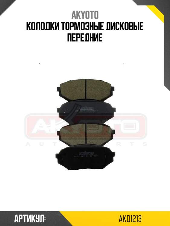 Колодки тормозные дисковые передние