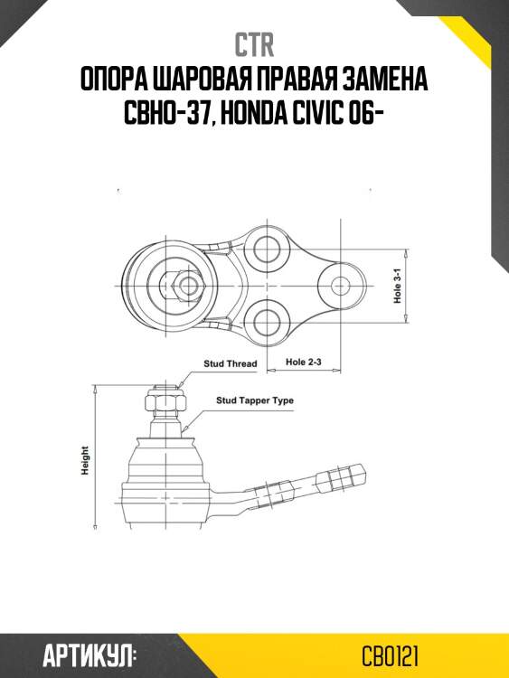 Опора шаровая правая honda civic vii-viii (старый арт. cbho-37) cb0121 ctr