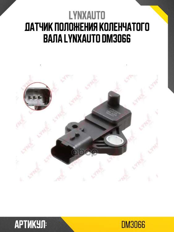 Датчик положения коленчатого вала lynxauto dm3066