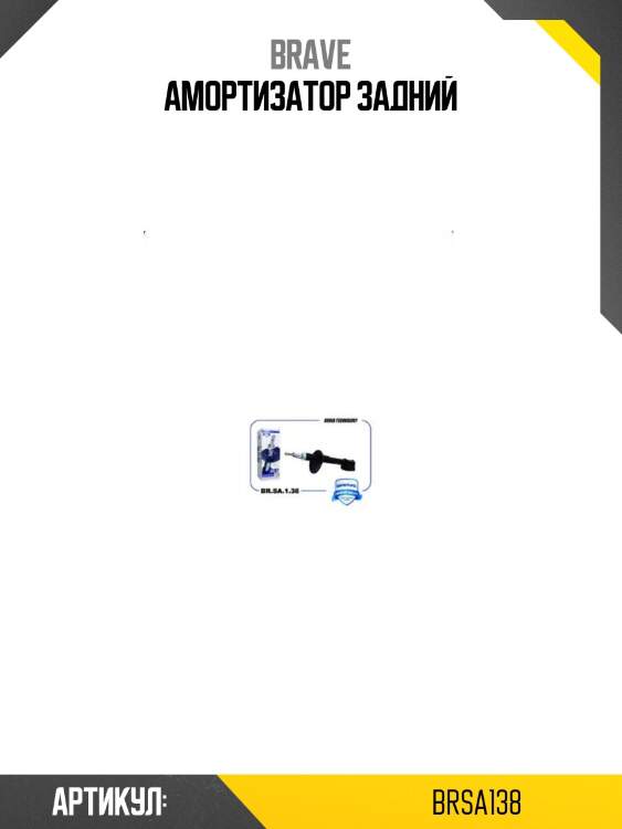 Амортизатор задний