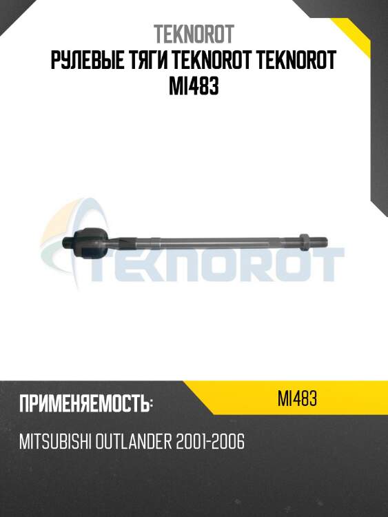 Рулевые тяги teknorot teknorot mi483