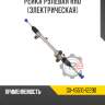 Рейка рулевая rhd [электрическая]
