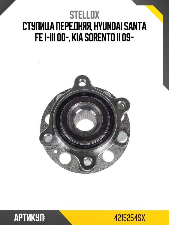 Ступица передняя, hyundai santa fe i-iii 00-, kia sorento ii 09-