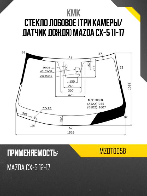 Стекло лобовое три камеры kmk mzdt0058