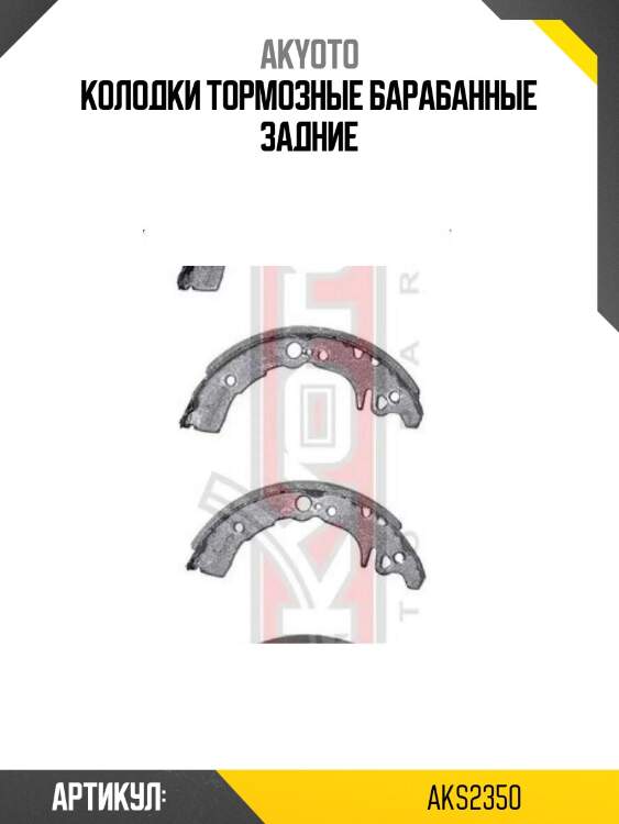 Колодки тормозные барабанные задние