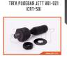 Тяга рулевая jett v81-021 (crt-50)