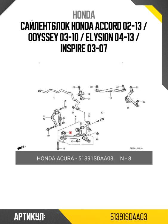 Сайлентблок honda accord 02-13 / odyssey 03-10 / elysion 04-13 / inspire 03-07