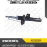 Амортизатор передн. газовый 55mm stellox 42039306sx