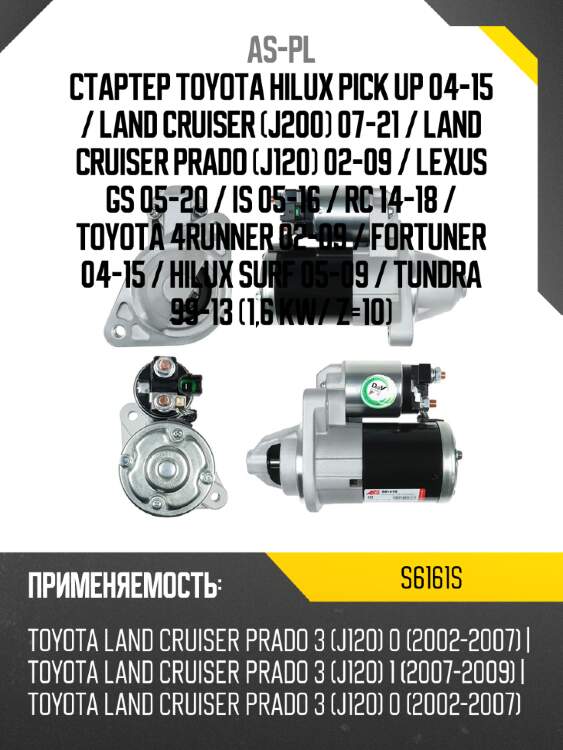 Стартер toyota hilux pick up 04-15  as-pl s6161s