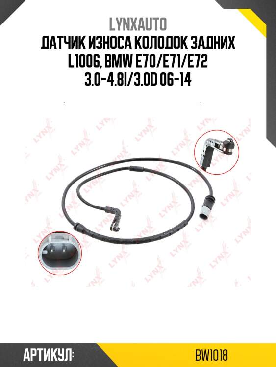 Датчик износа тормозных колодок | зад | lynxauto bw1018