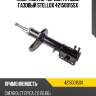 Амортизатор передн. правый газовый stellox 42150015sx