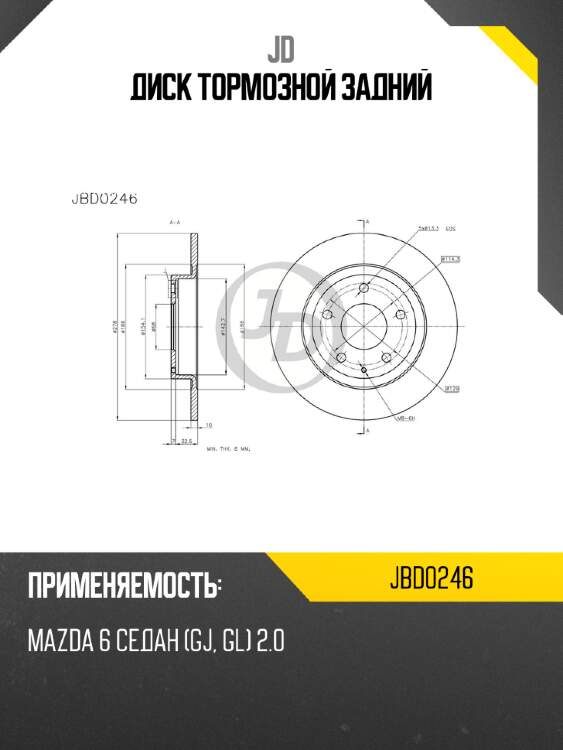 Диск тормозной задний jd jbd0246