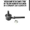 Стойка стабилизатора переднего nissan sunny 90-98, sunny 2/4wd 98-, pulsar/almera 92-99, almera 99- (старый арт. cln-1) cl0434 ctr