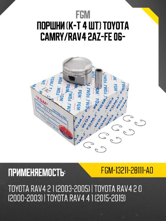 Поршни к-т 4 шт toyota camry fgm fgm-13211-28111-a0
