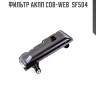 Фильтр акпп cob-web  sf504