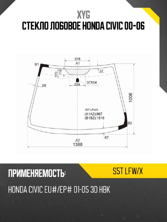 Стекло лобовое honda civic 00-06 xyg s5t lfw/x