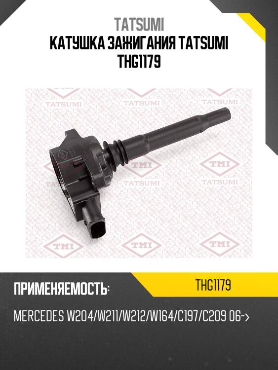 Катушка зажигания tatsumi thg1179