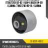 Сайлентблок toyota caldina t190,t210 92-02  sat st-12371-74351c