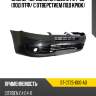 Бампер передний citroen c4 04-08 под птф sat st-ct25-000-a0