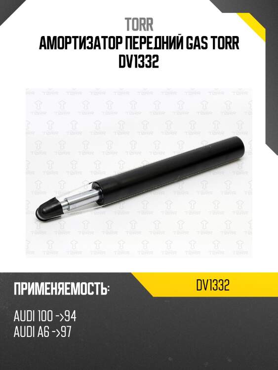 Амортизатор передний gas torr dv1332