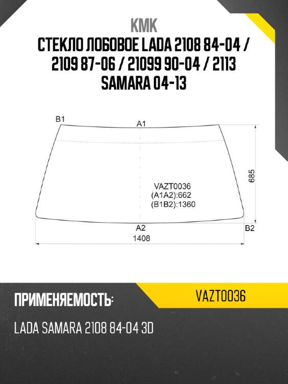 Стекло лобовое lada 2108 84-04  kmk vazt0036