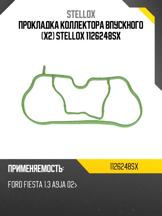 Прокладка коллектора впускного, ford fiesta 1.3 a9ja 02-