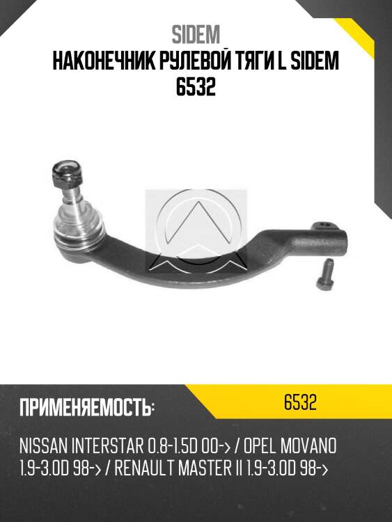 Наконечник рулевой тяги l sidem 6532