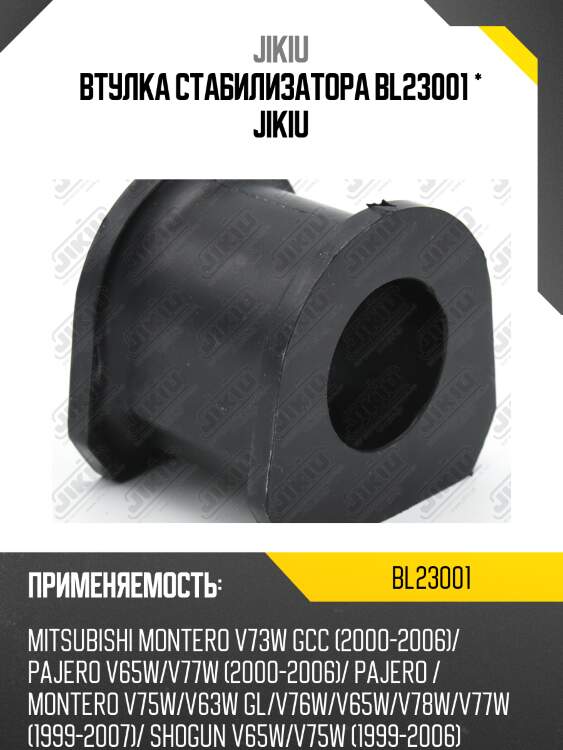 Втулка стабилизатора