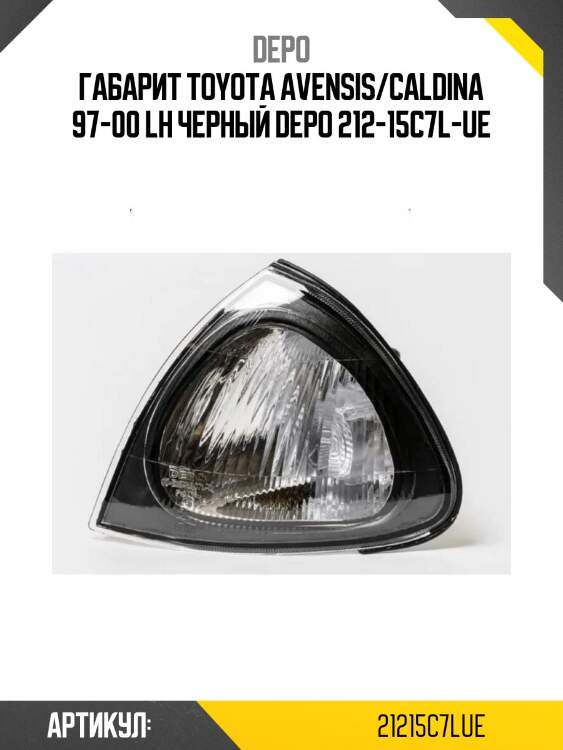 Габарит toyota avensis/caldina 97-00 lh черный depo 212-15c7l-ue