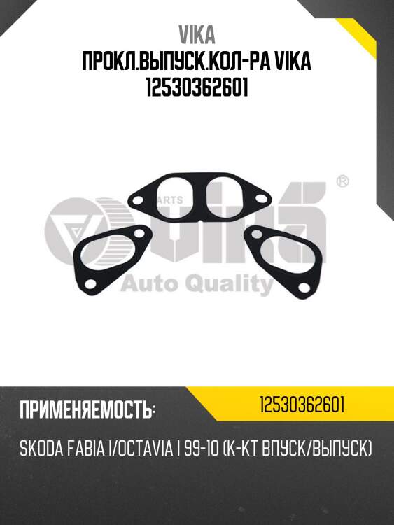 Прокл.выпуск.кол-ра vika 12530362601