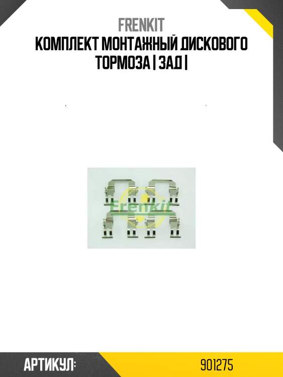 Комплект монтажный дискового тормоза | зад |