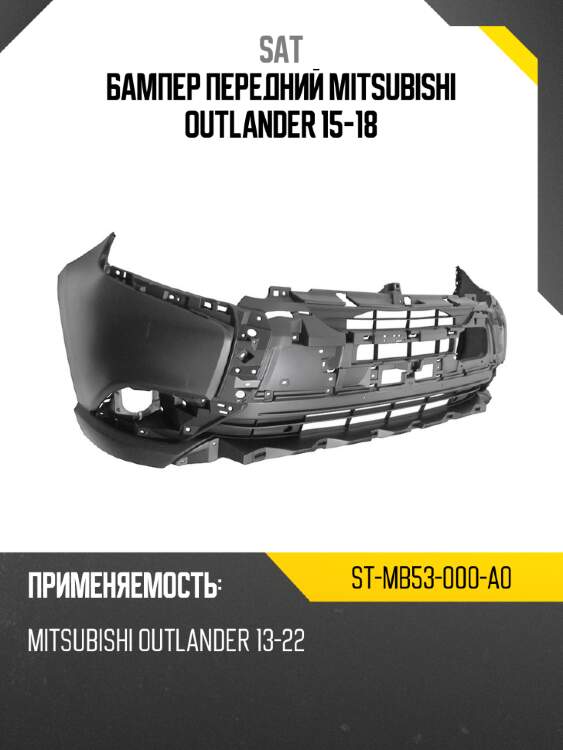 Бампер передний mitsubishi outlander 15-18 sat st-mb53-000-a0