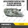 Фара /передняя правый /ti-guar для volkswagen tiguan 2007-2008  tg-hl023r  5n1941032ab 44111c1rmldem tghl023r