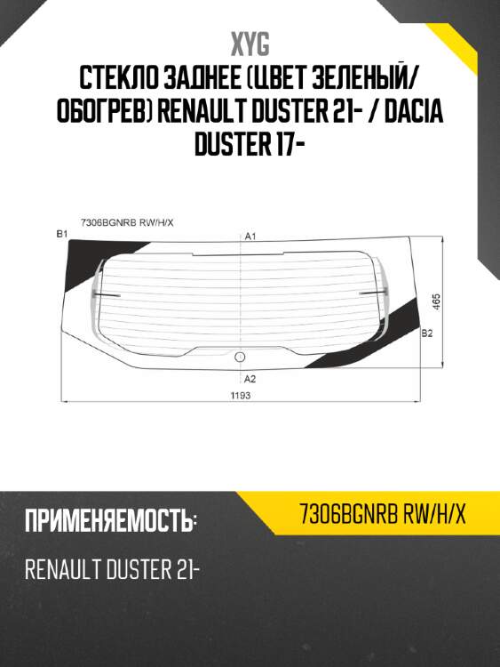 Стекло заднее цвет зеленый xyg 7306bgnrb rw/h/x