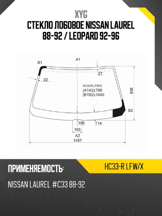 Стекло лобовое nissan laurel 88-92  xyg hc33-r lfw/x