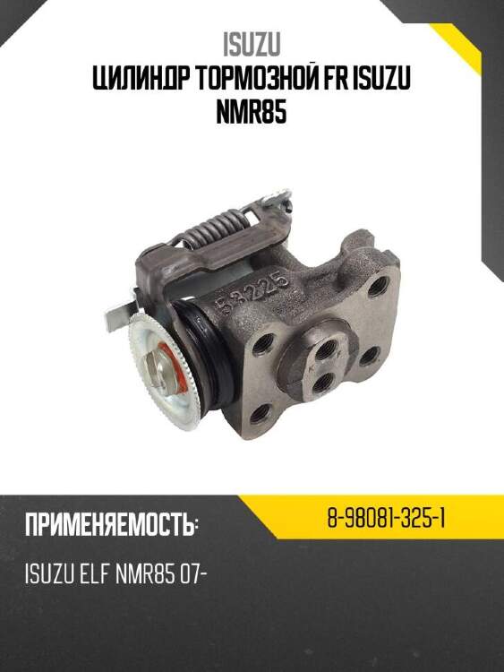 Isuzu цилиндр тормозной fr isuzu nmr85 8980813251