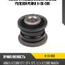 Полиуретановый сайлентблоков рулевой рейки. h-06-008