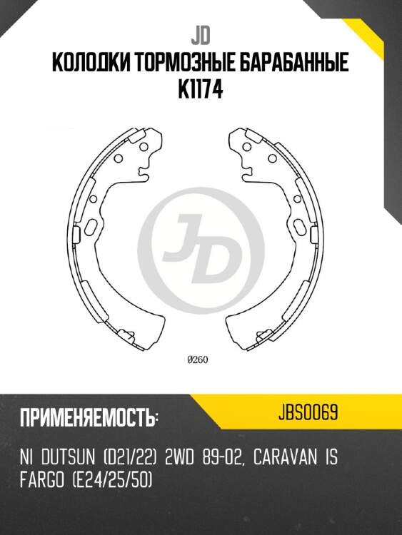 Колодки тормозные барабанные k1174 jd jbs0069