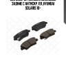 000 552b-sx колодки дисковые задние с антискр. пл.,hyundai solaris 10-